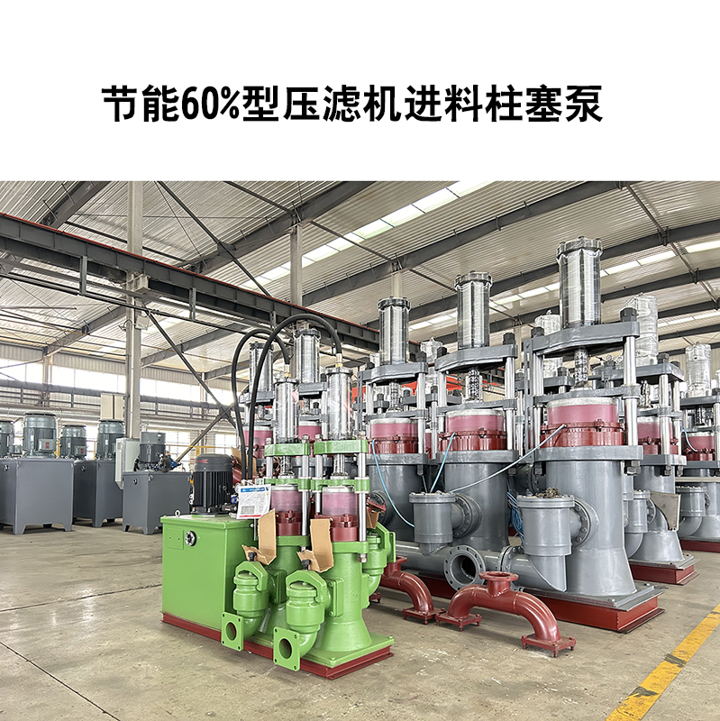 節(jié)能60%型壓濾機進(jìn)料柱塞泵-06